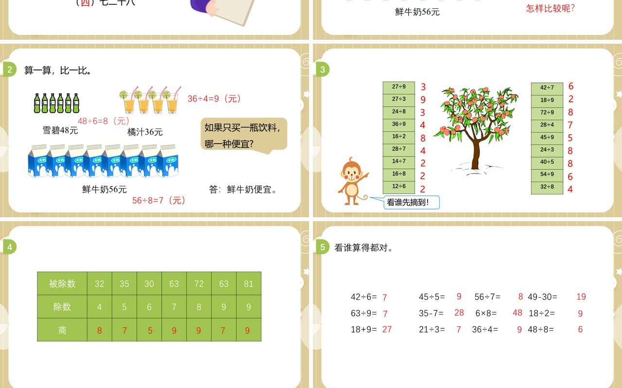 部编版二年级数学下册用9的乘法口诀求商课件PPT模板