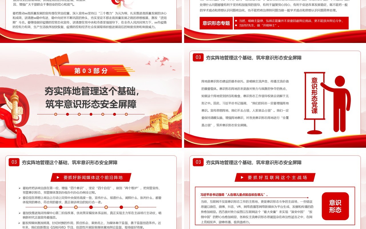 红色中国风抓好意识形态工作PPT模板