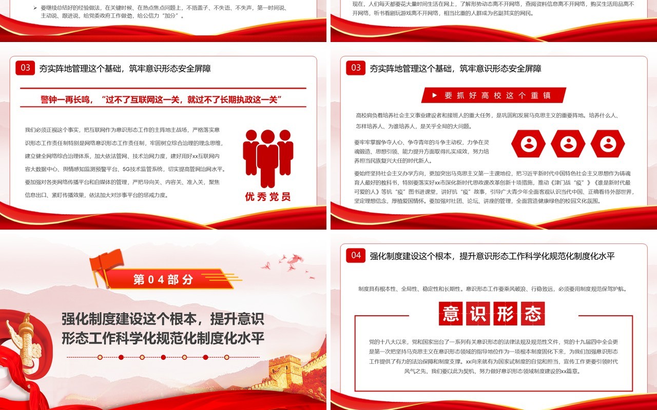 红色中国风抓好意识形态工作PPT模板