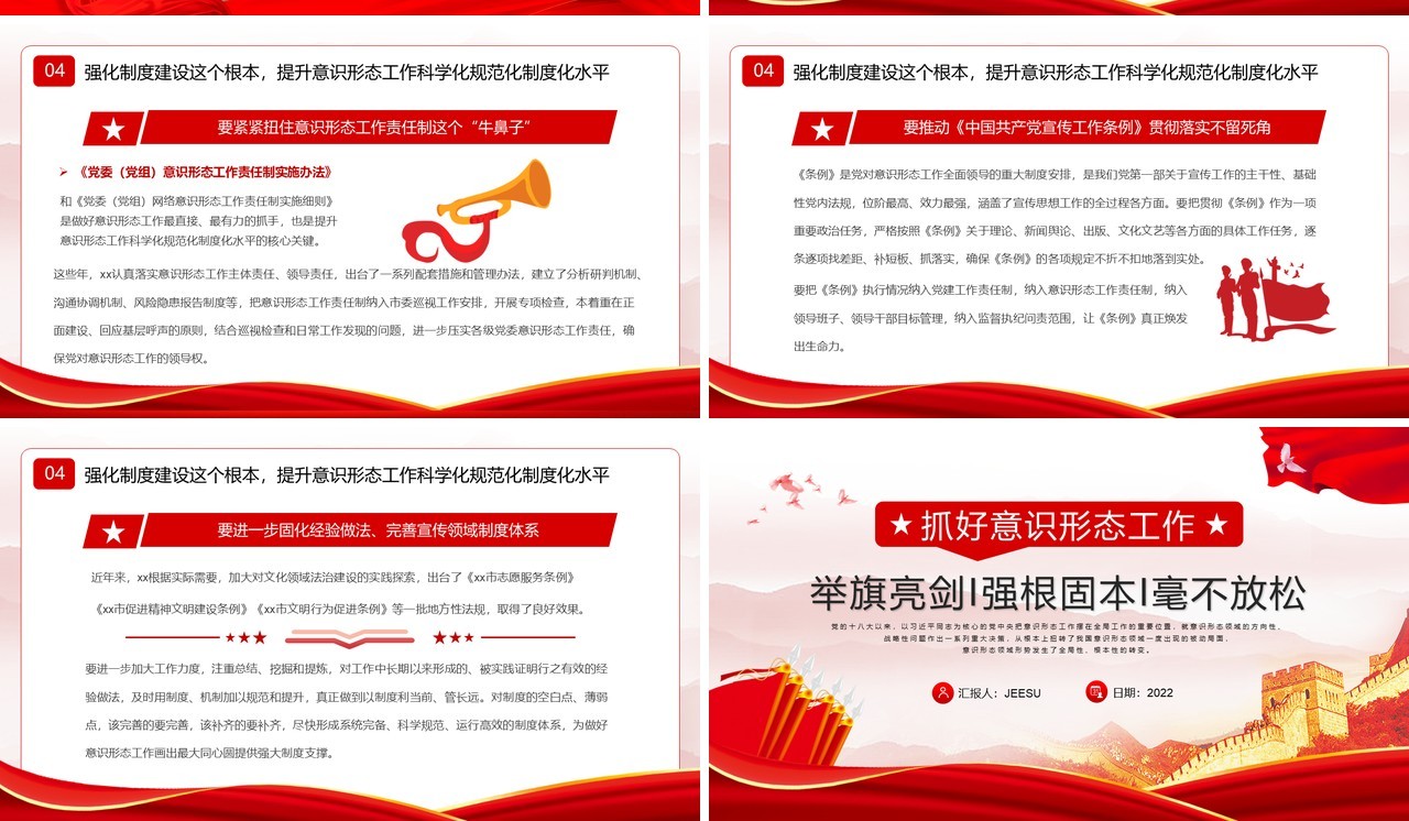 红色中国风抓好意识形态工作PPT模板
