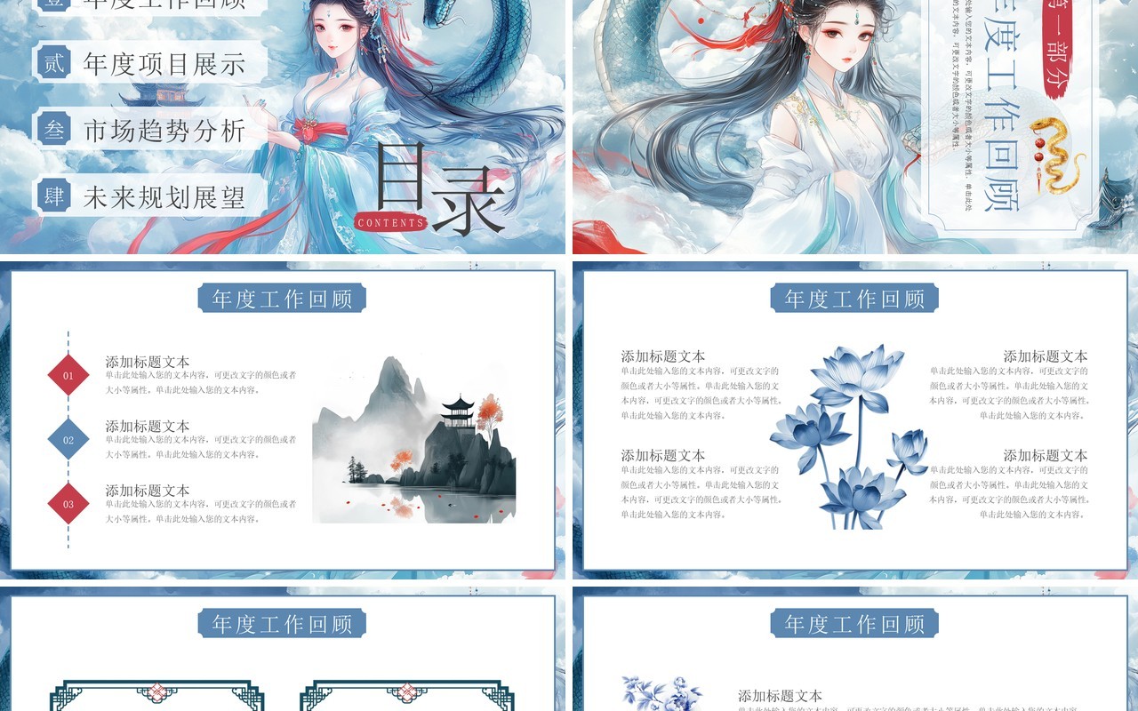 蓝色插画风蛇年年终工作总结PPT模板