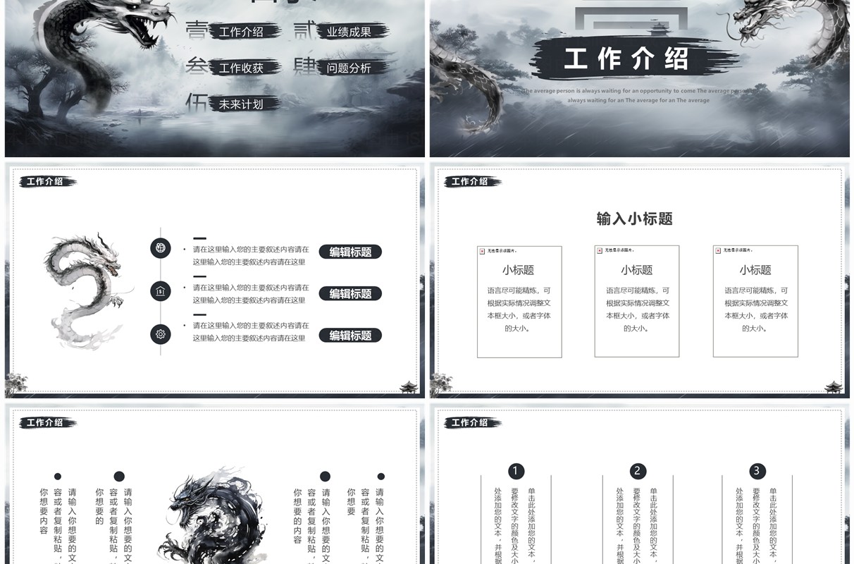 水墨中国风贺龙年年终总结PPT模板