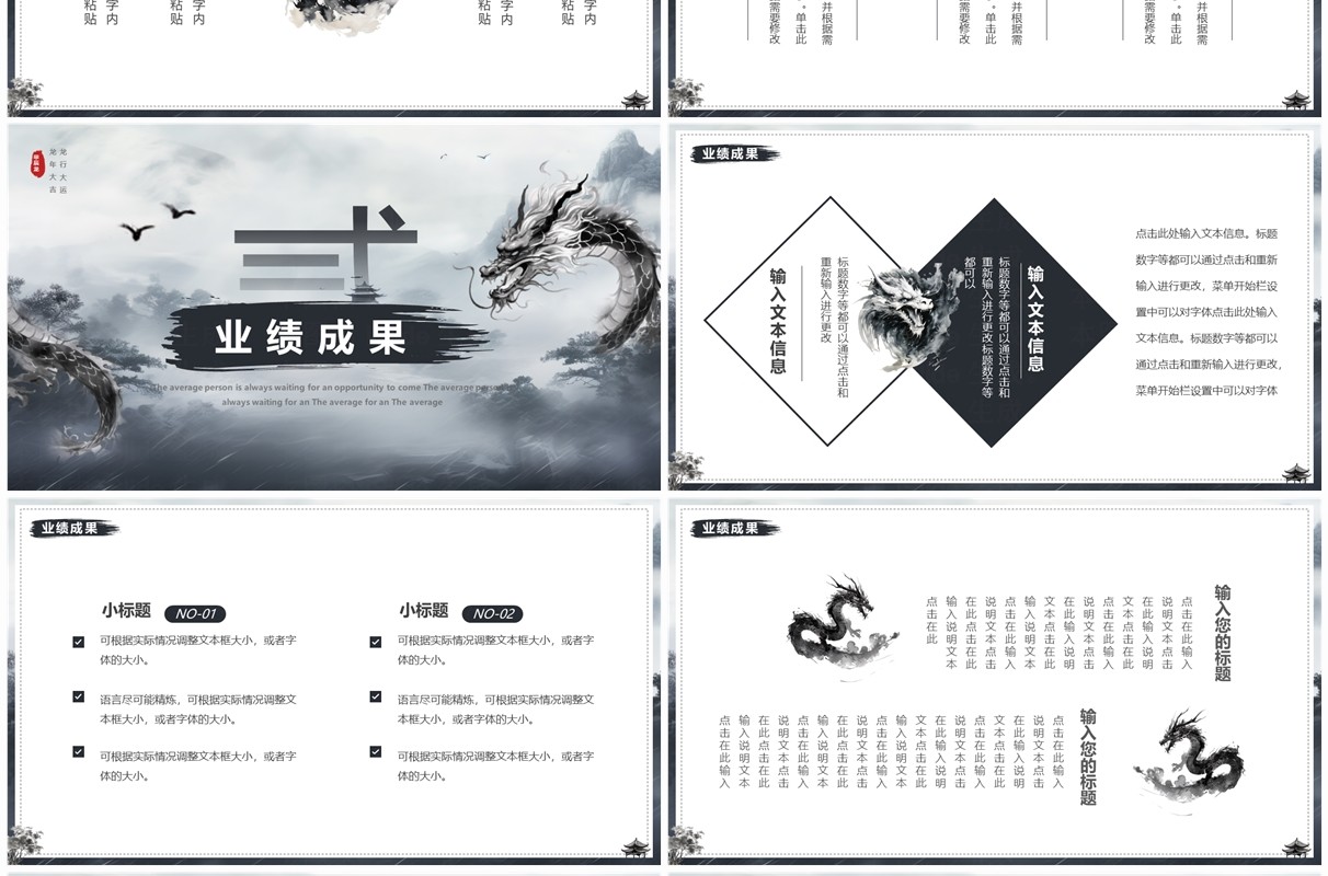 水墨中国风贺龙年年终总结PPT模板