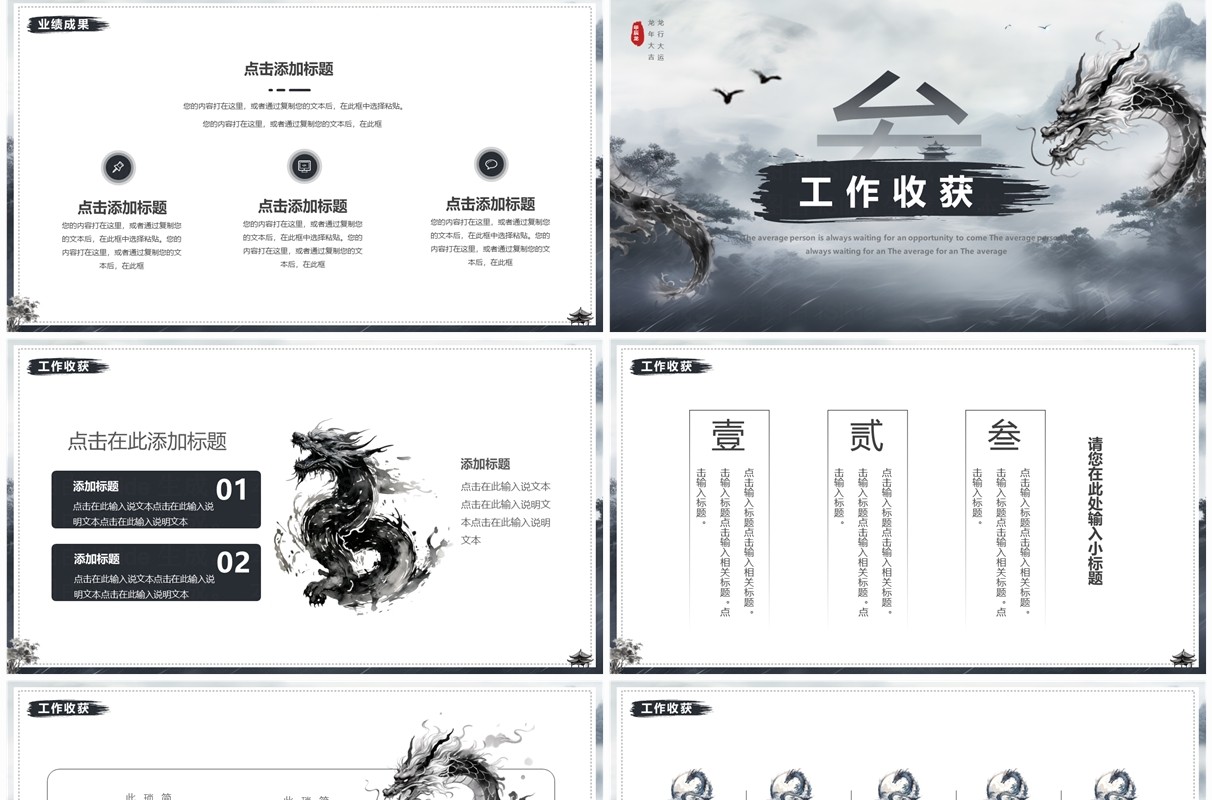 水墨中国风贺龙年年终总结PPT模板