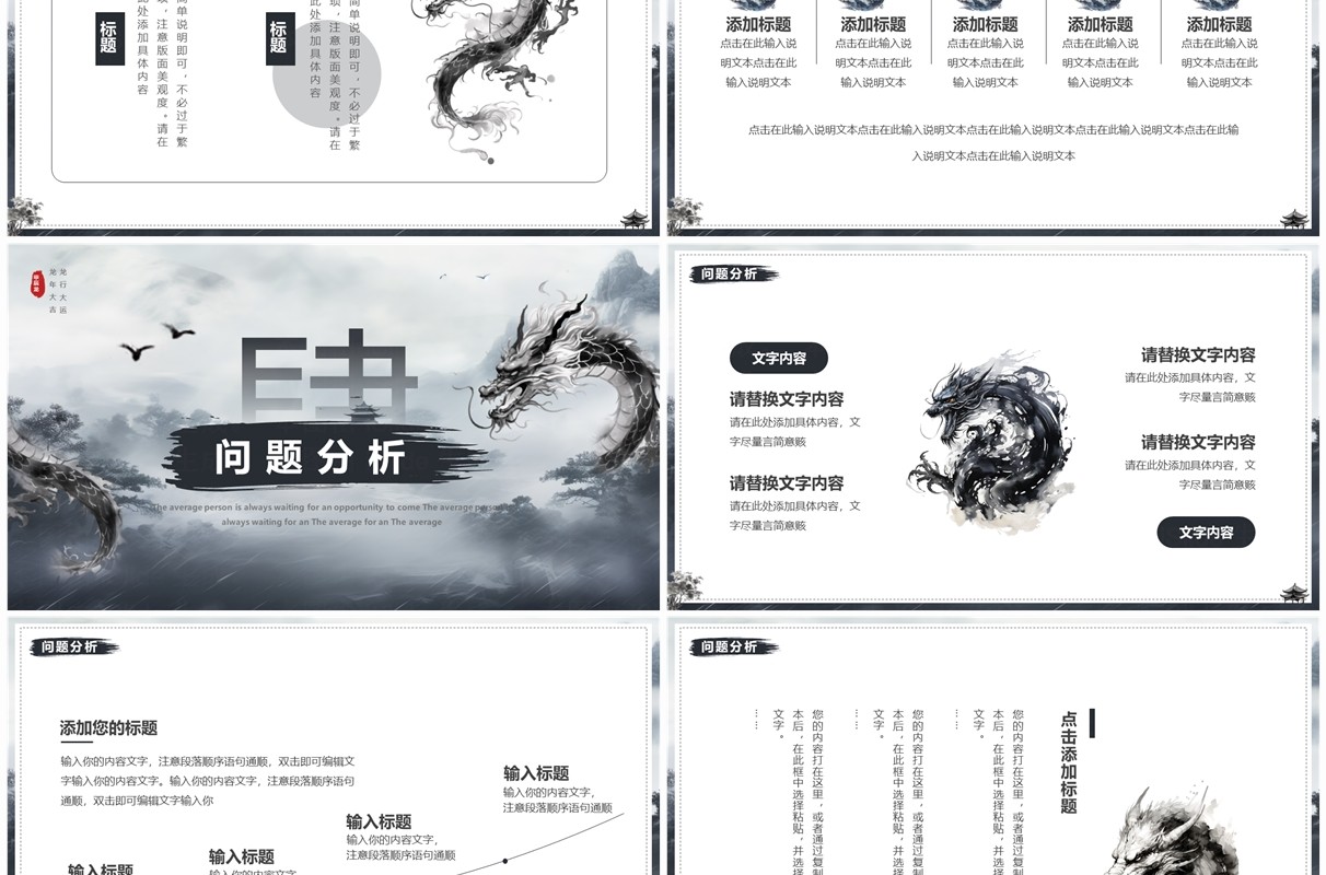 水墨中国风贺龙年年终总结PPT模板