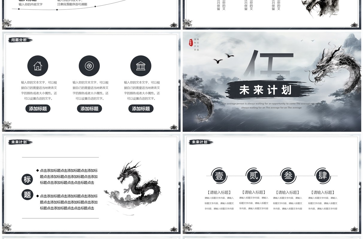 水墨中国风贺龙年年终总结PPT模板