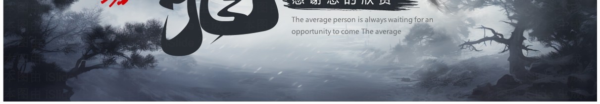 水墨中国风贺龙年年终总结PPT模板