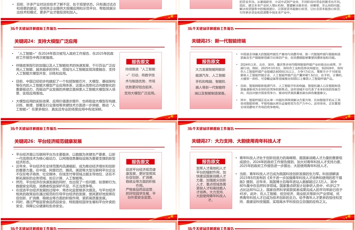 红色简约风2025政府工作报告关键词详解PPT模板