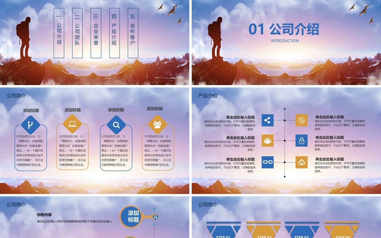 攀登顶峰公司团队员工培训宣传PPT模板
