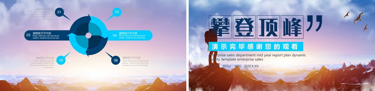 攀登顶峰公司团队员工培训宣传PPT模板