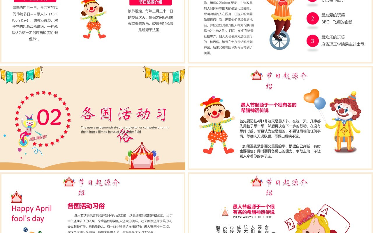2021卡通风愚人节介绍通用PPT模板