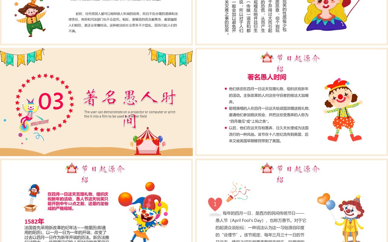 2021卡通风愚人节介绍通用PPT模板
