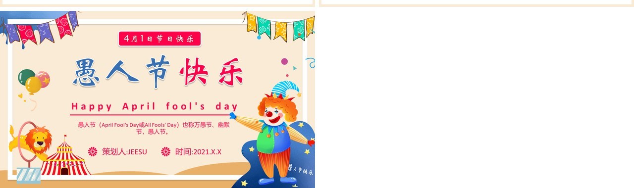2021卡通风愚人节介绍通用PPT模板