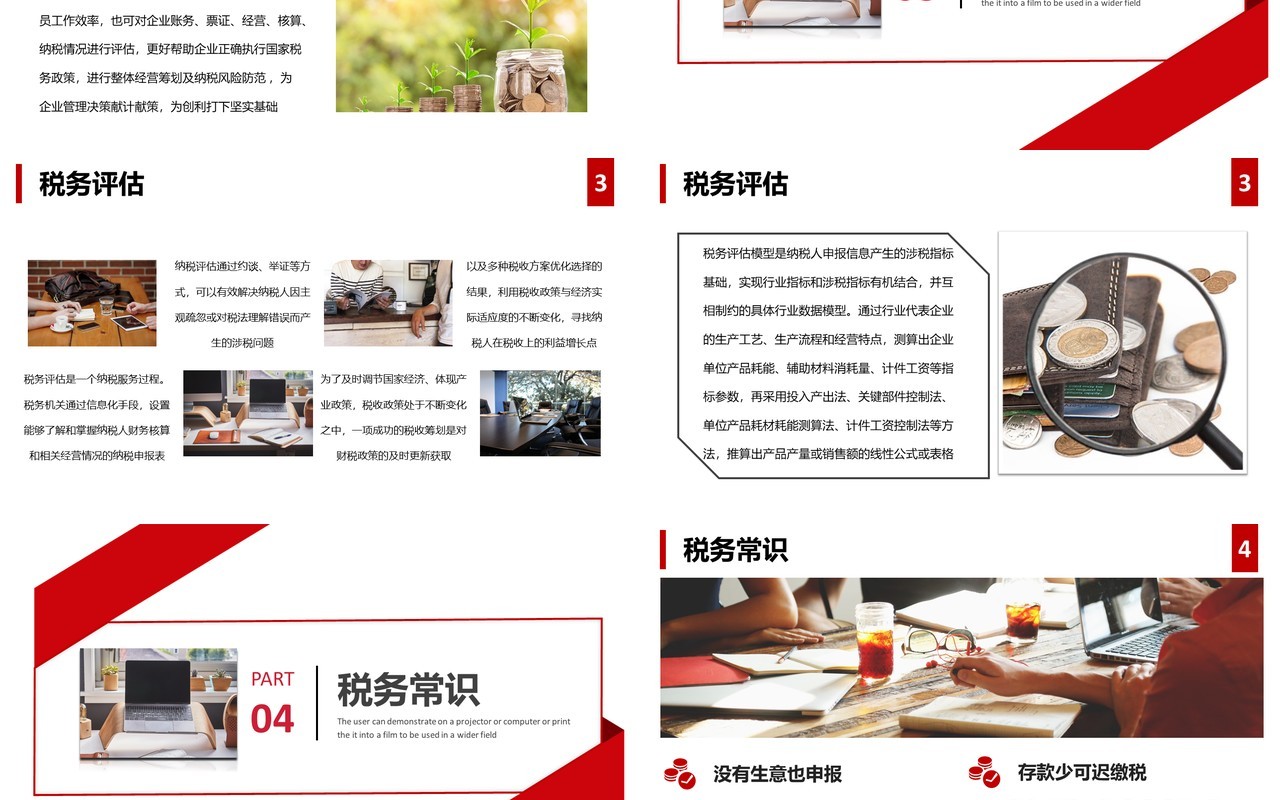 简约企业商务税务知识培训介绍财务通用PPT模板
