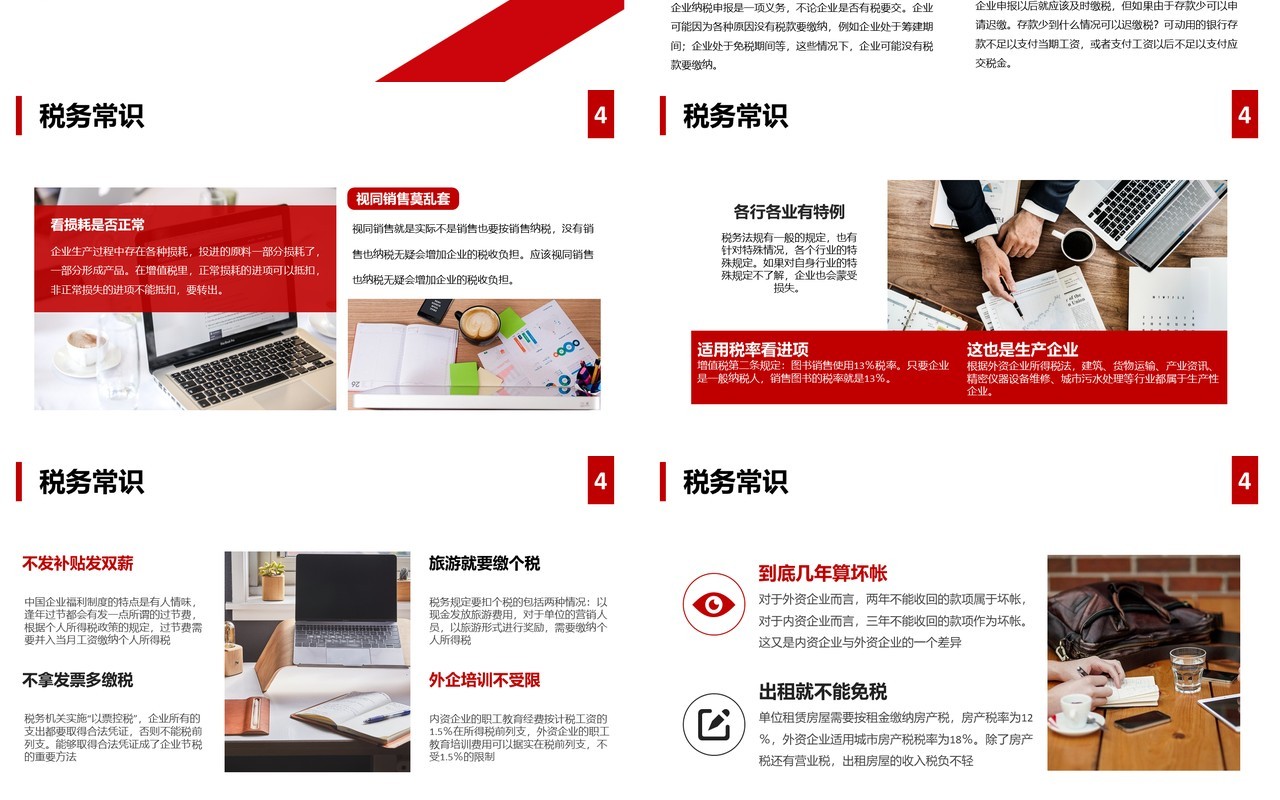 简约企业商务税务知识培训介绍财务通用PPT模板