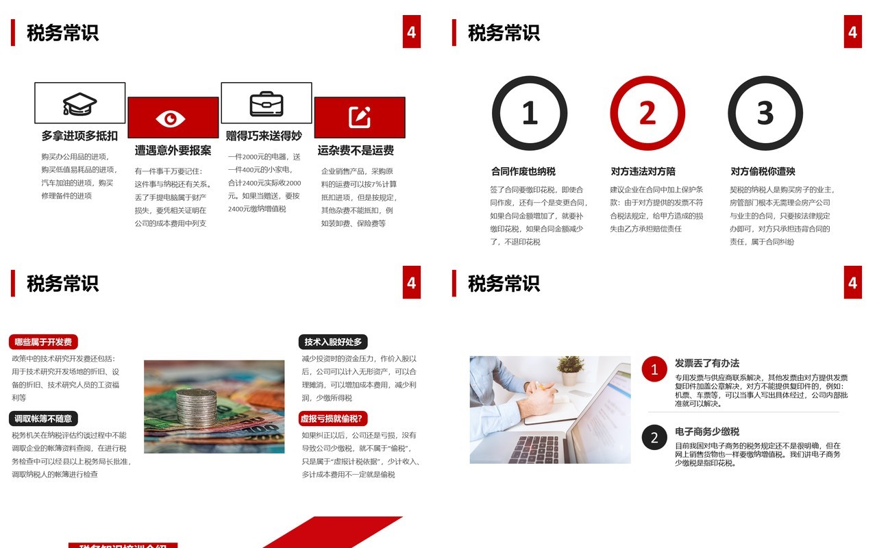 简约企业商务税务知识培训介绍财务通用PPT模板