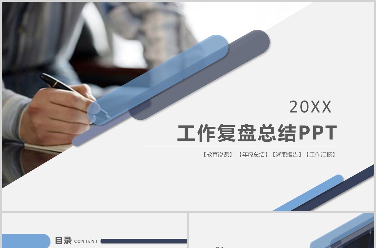 简约公司工作复盘总结PPT模板