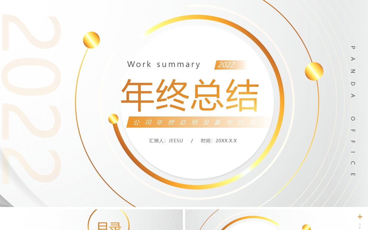 白金简约商务年终总结通用PPT模板