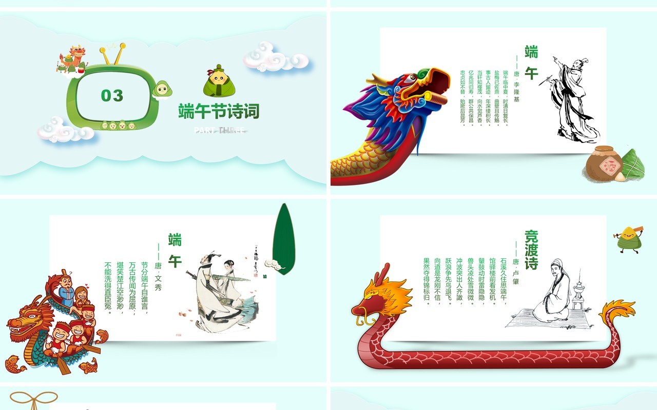 端午粽子节日主题班会PPT模板