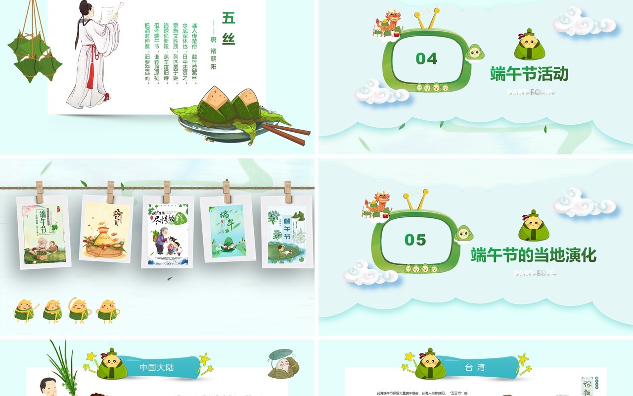端午粽子节日主题班会PPT模板