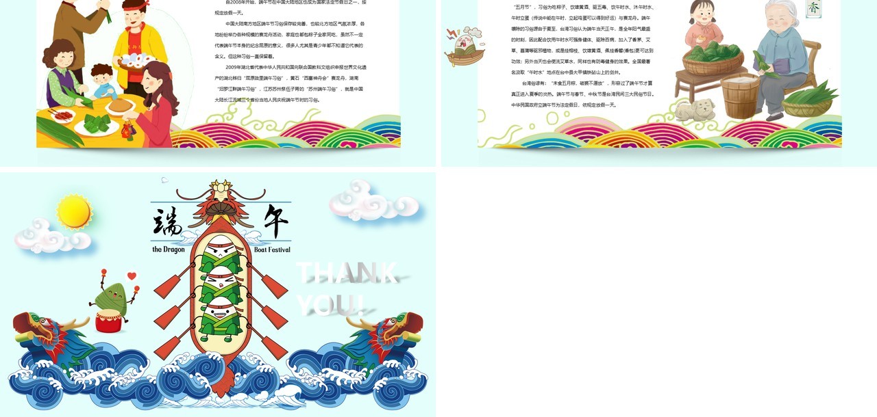 端午粽子节日主题班会PPT模板