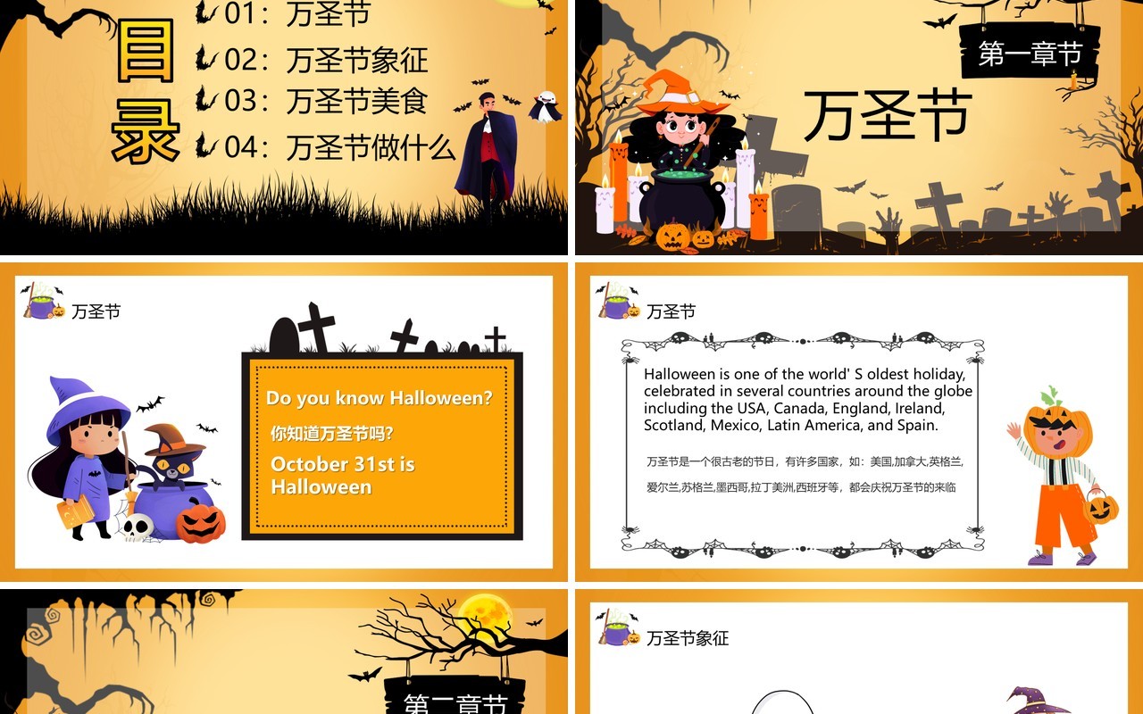 黄色卡通万圣节英语主题班会PPT模板