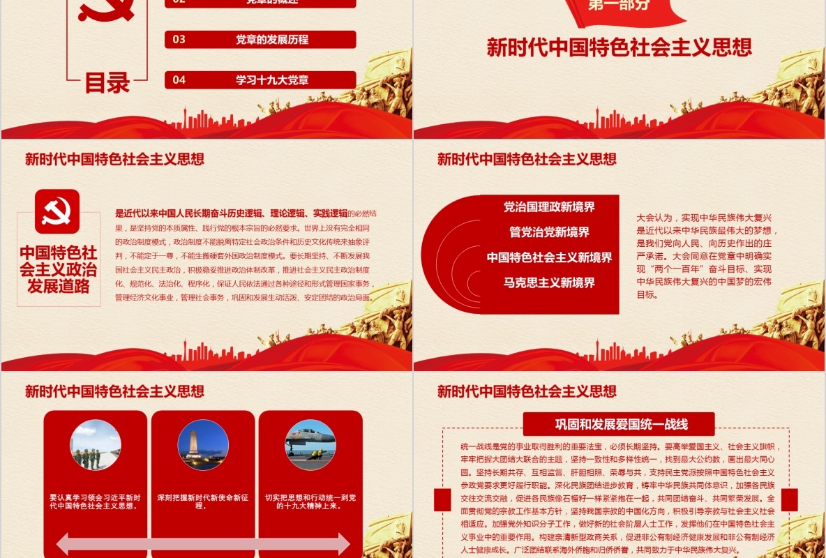 学习新微党章党课PPT模板38