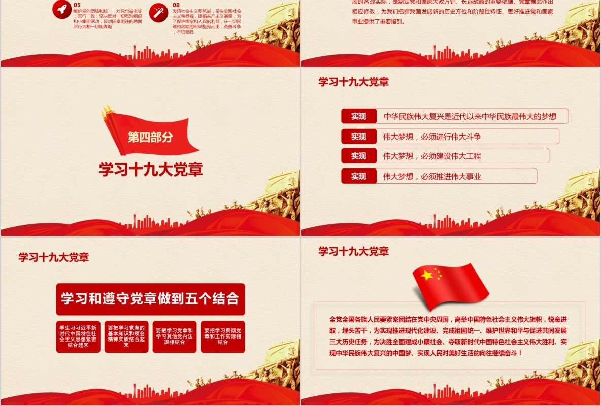 学习新微党章党课PPT模板38