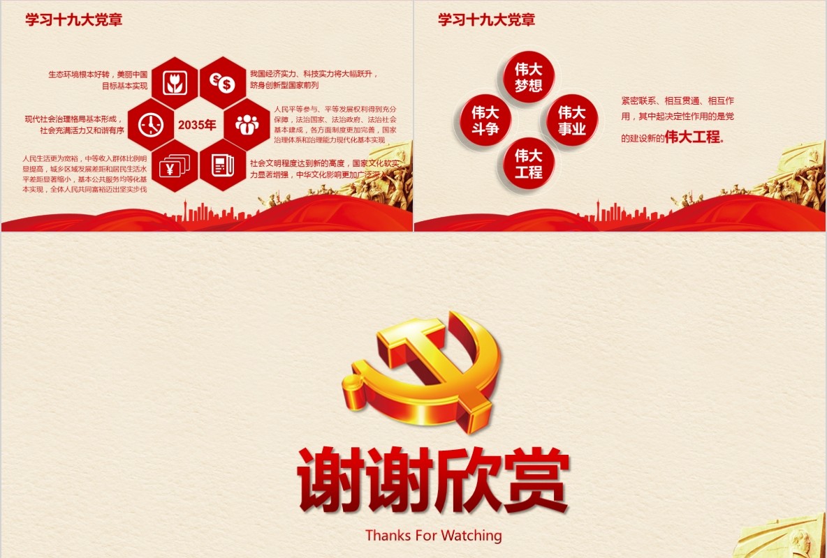 学习新微党章党课PPT模板38