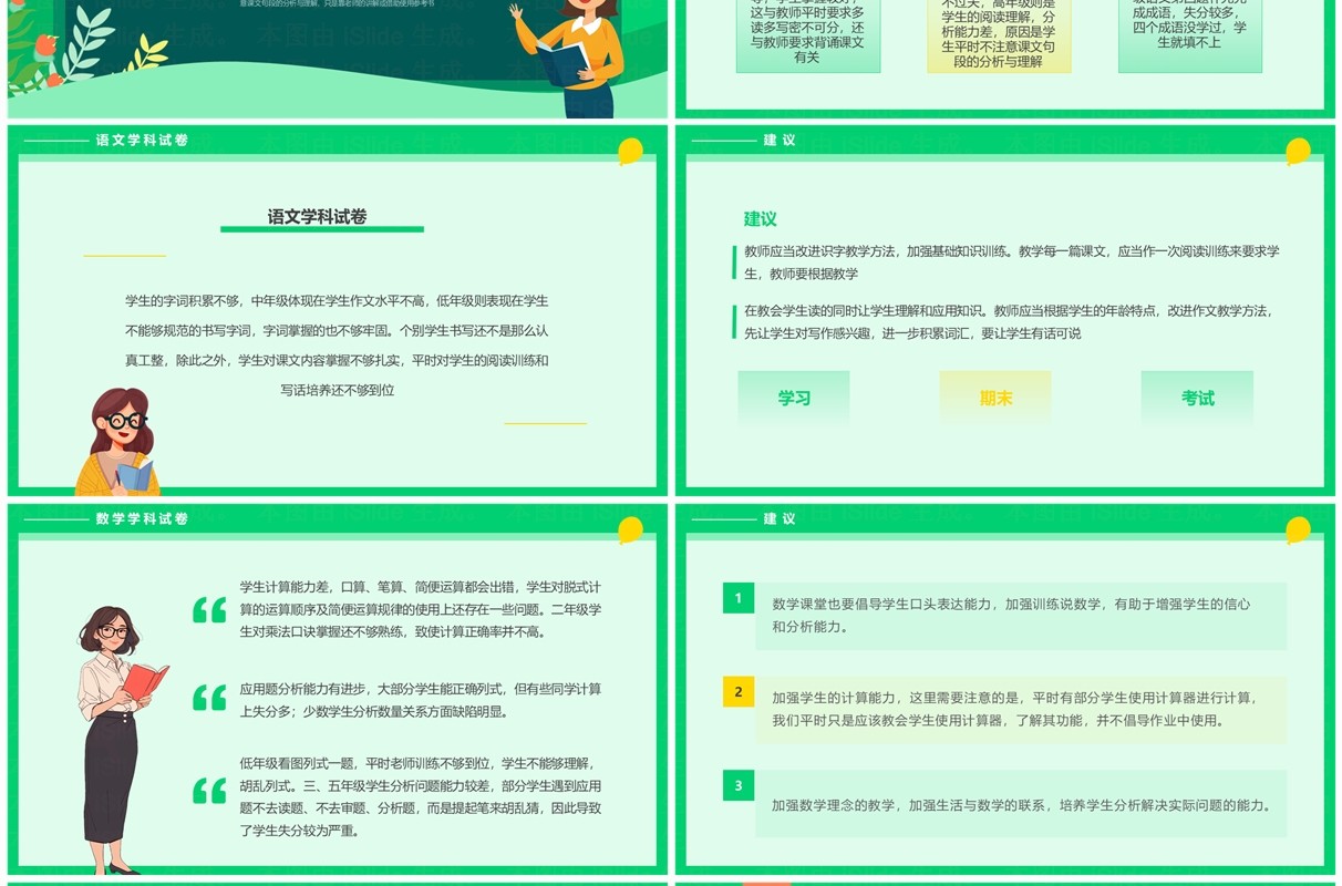 绿色卡通风期末考试成绩质量分析会PPT模板