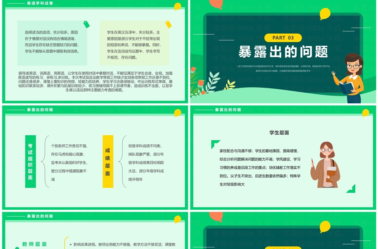 绿色卡通风期末考试成绩质量分析会PPT模板