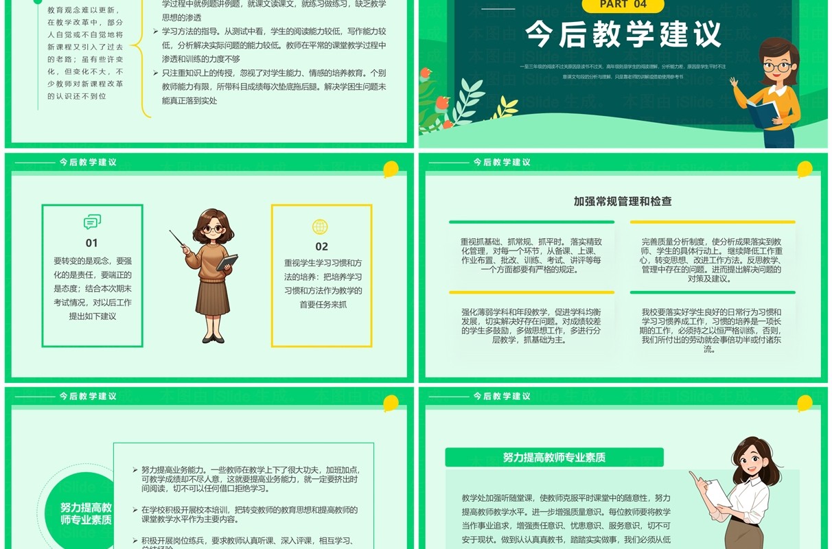 绿色卡通风期末考试成绩质量分析会PPT模板