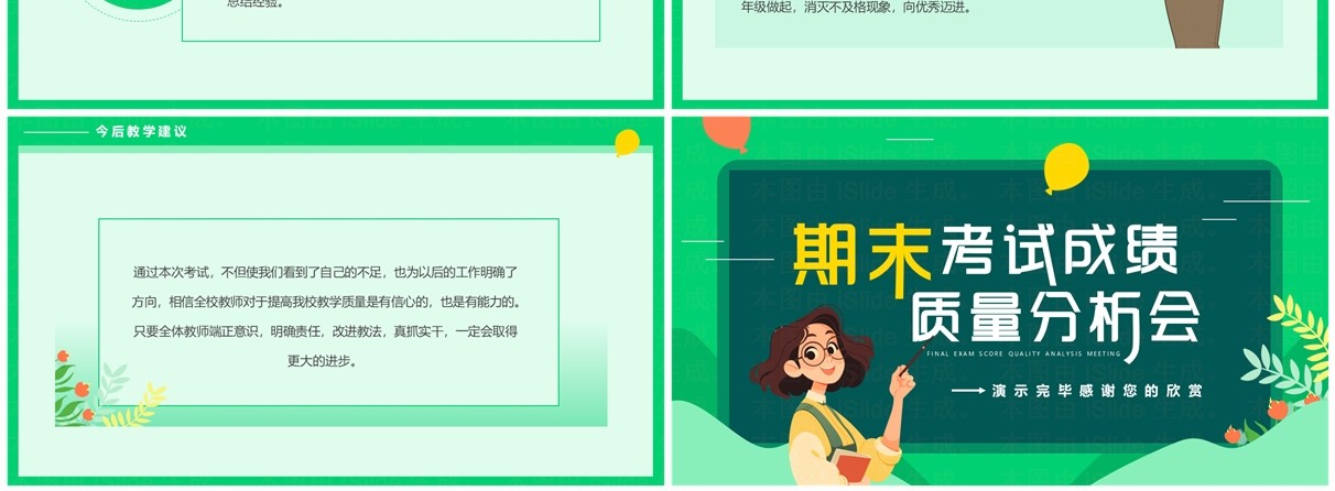 绿色卡通风期末考试成绩质量分析会PPT模板