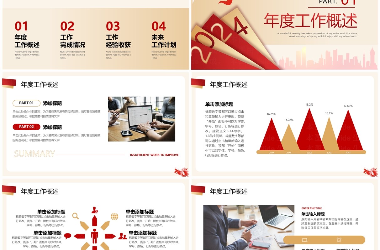 2024红金商务风年终工作总结PPT模板