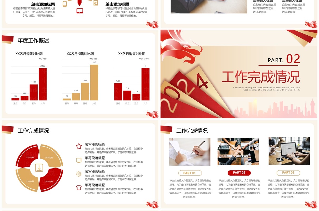 2024红金商务风年终工作总结PPT模板