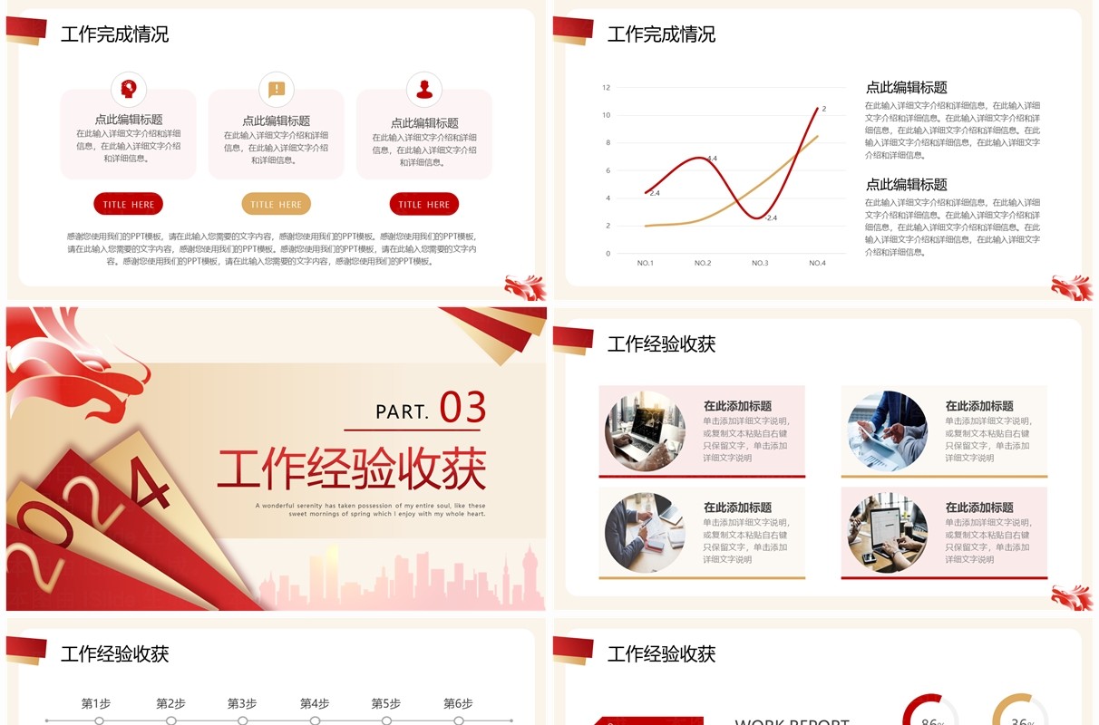 2024红金商务风年终工作总结PPT模板