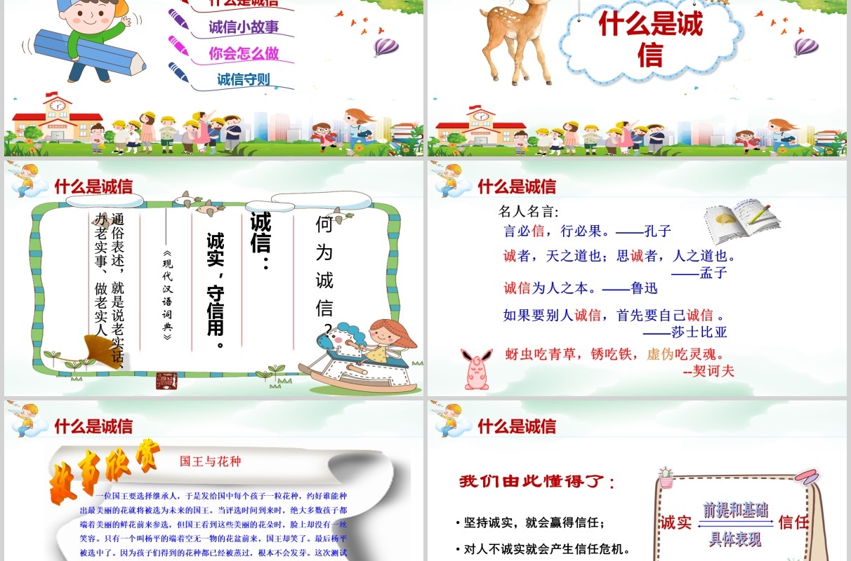 儿童卡通小学生诚信教育主题班会校园道德文化PPT模板