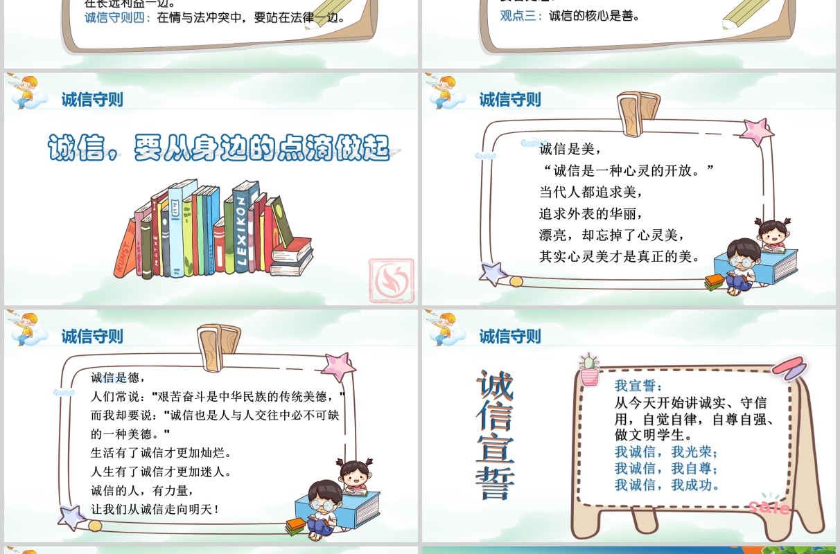 儿童卡通小学生诚信教育主题班会校园道德文化PPT模板