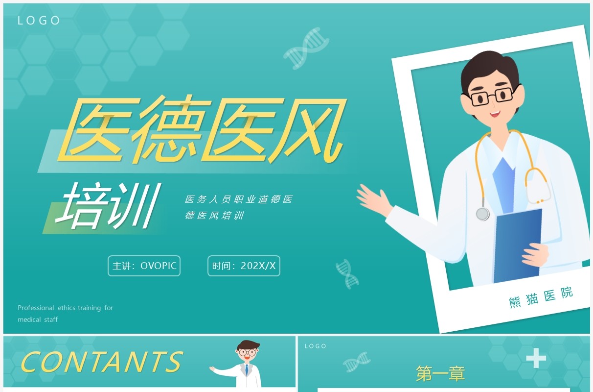 绿色简约卡通风医德医风培训PPT模板