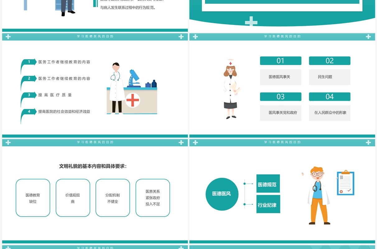 绿色简约卡通风医德医风培训PPT模板