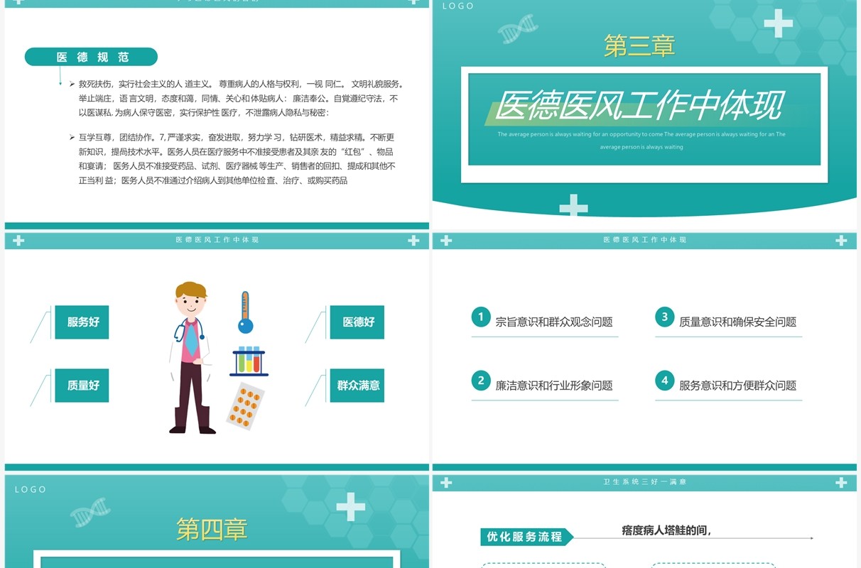绿色简约卡通风医德医风培训PPT模板