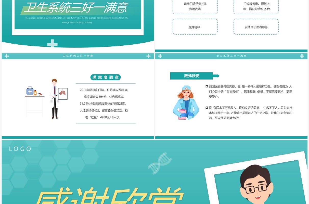 绿色简约卡通风医德医风培训PPT模板