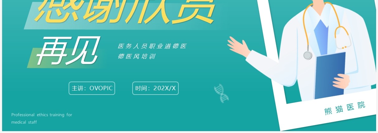 绿色简约卡通风医德医风培训PPT模板