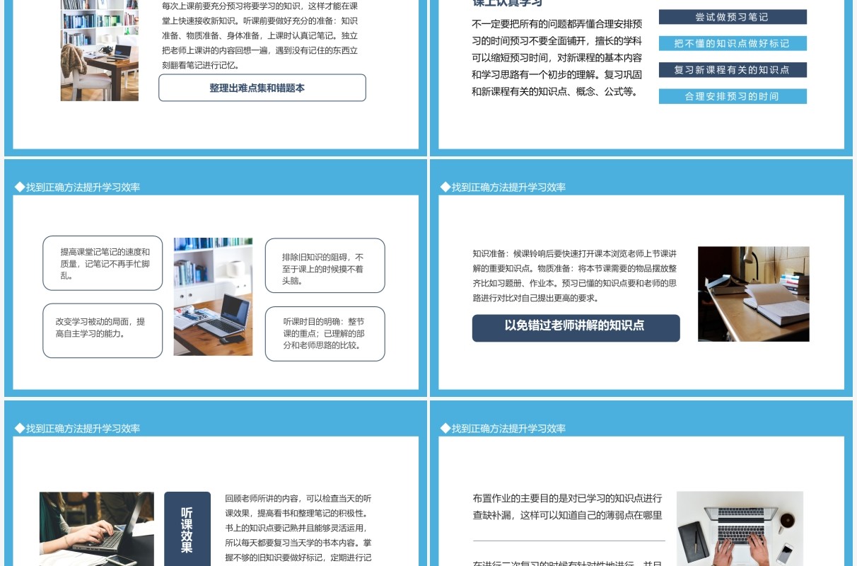 找到正确方法提升学习效率动态PPT模板
