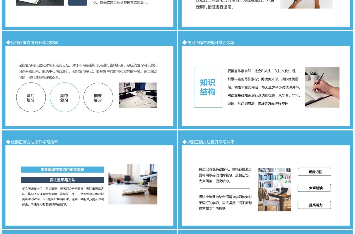 找到正确方法提升学习效率动态PPT模板