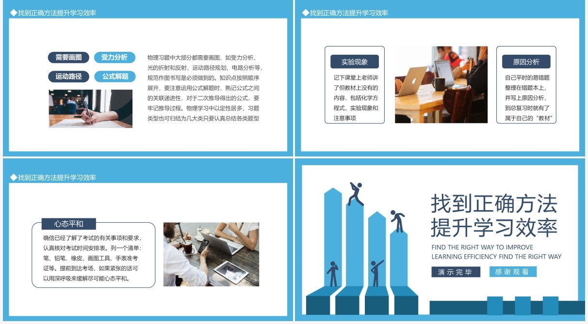 找到正确方法提升学习效率动态PPT模板
