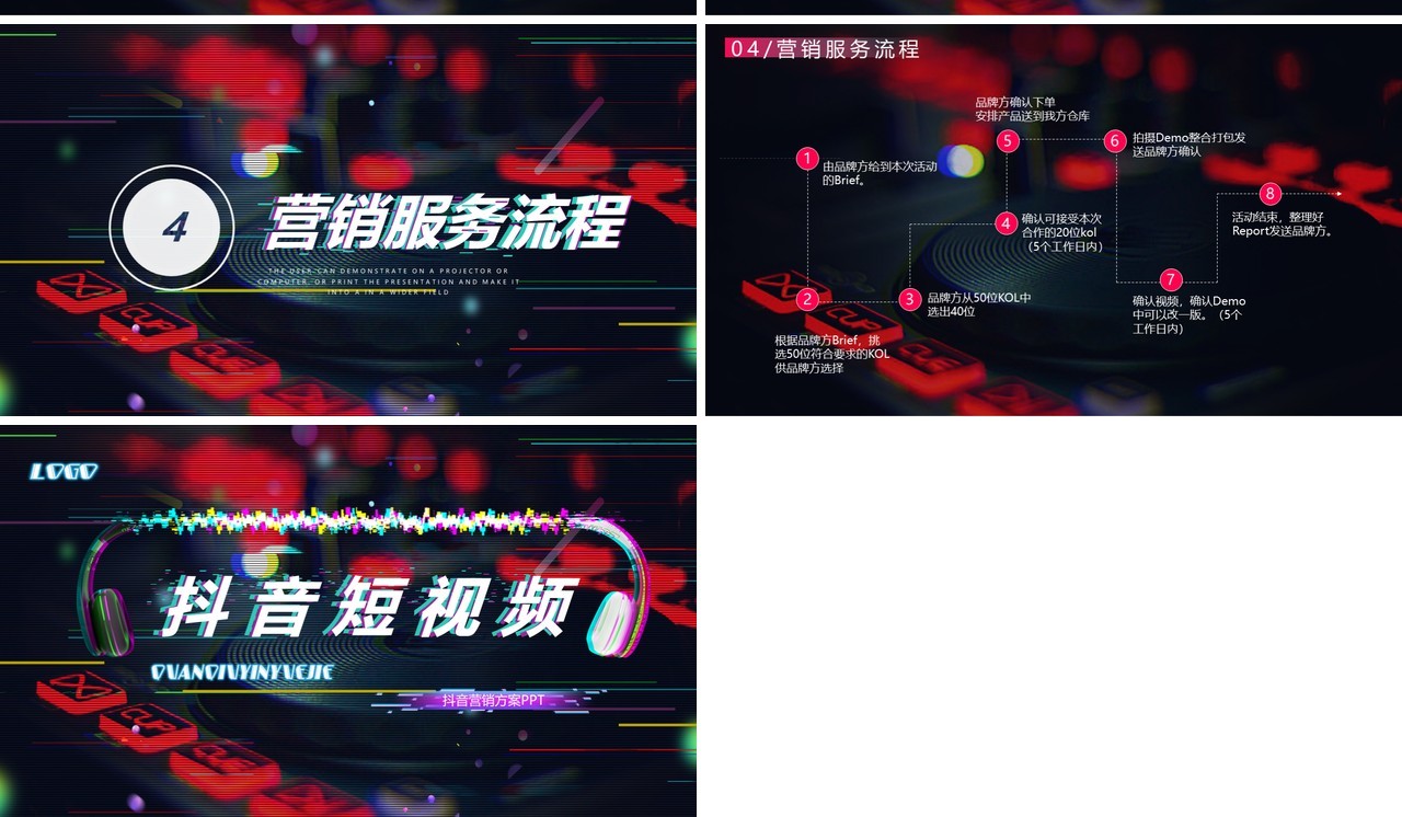 酷炫某音短视频运营电商营销方案PPT模板