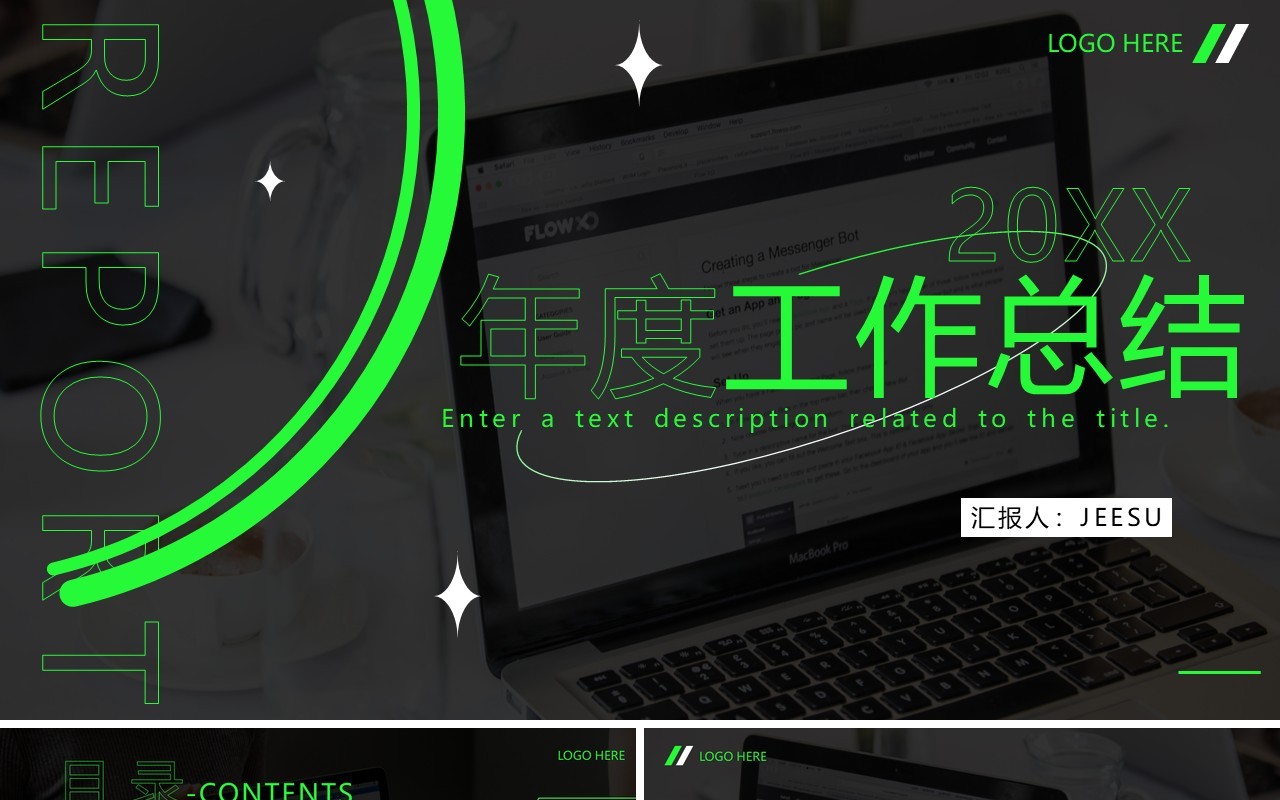 绿色商务风年度工作总结PPT通用模板