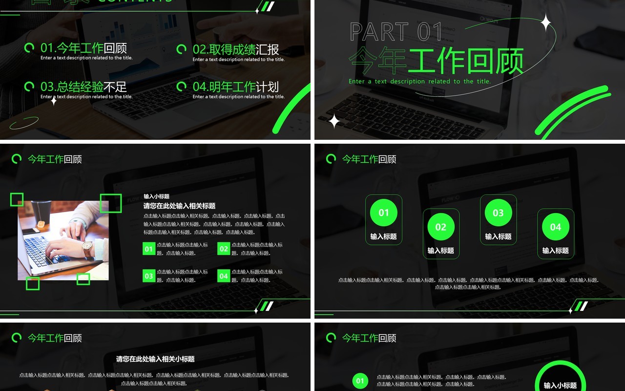绿色商务风年度工作总结PPT通用模板