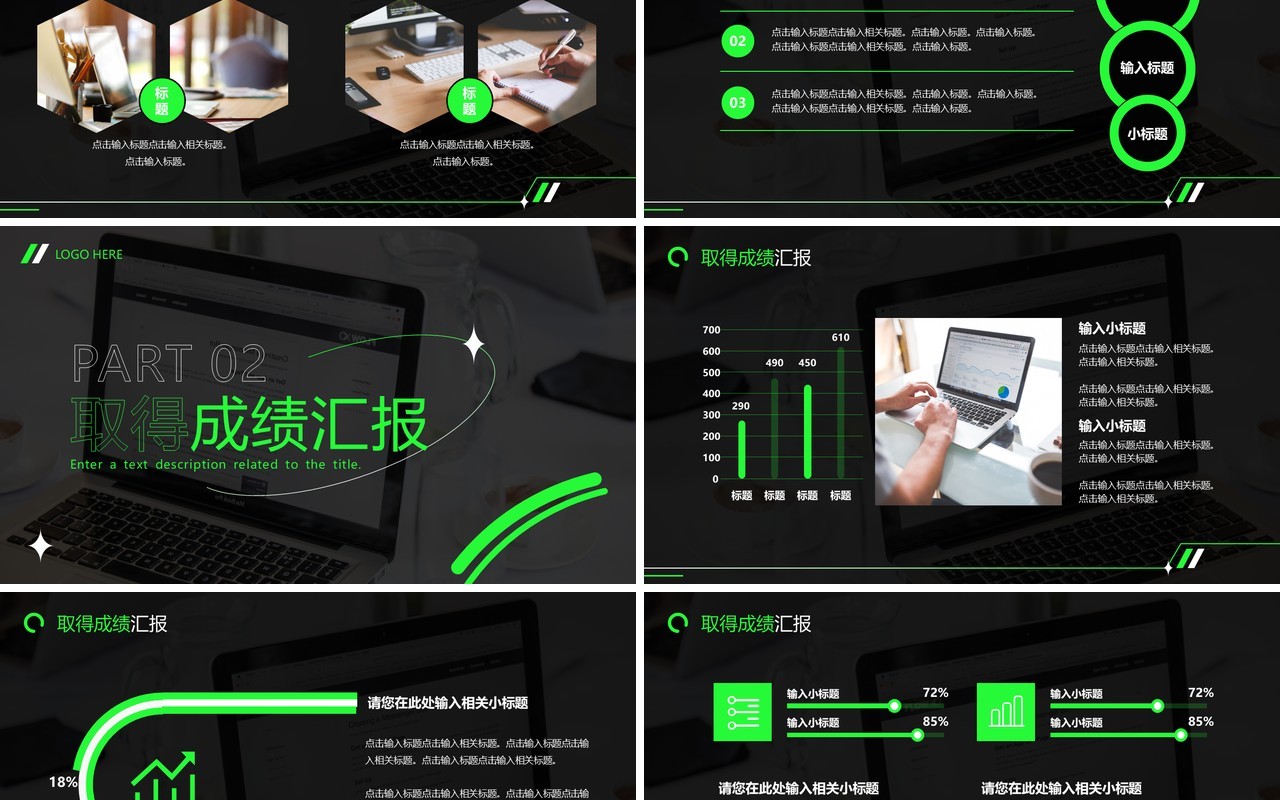 绿色商务风年度工作总结PPT通用模板